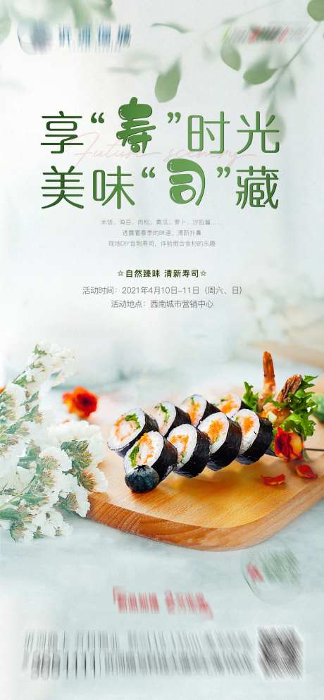 寿司海苔肉松DIY海报-采灵感-https://www.cailinggan.com/
