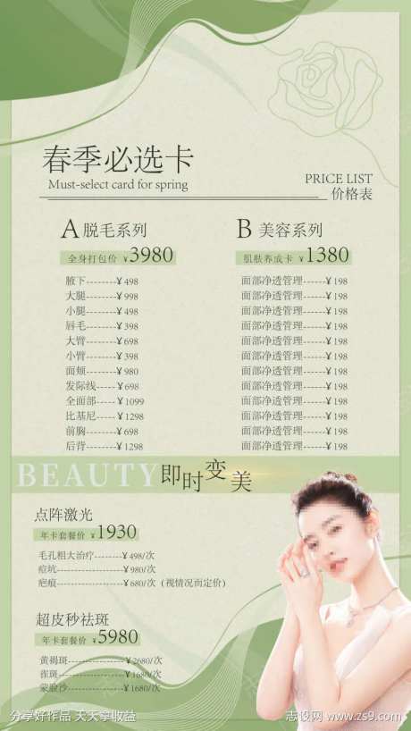 医美美容美肤价格目录                                                                                                                                                                                              -采灵感-https://www.cailinggan.com/