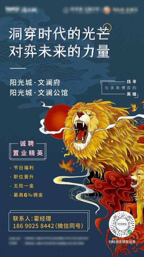 气势地产招聘海报-采灵感-https://www.cailinggan.com/