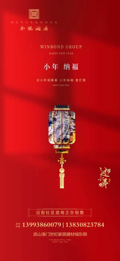 地产小年节日海报-采灵感-https://www.cailinggan.com/