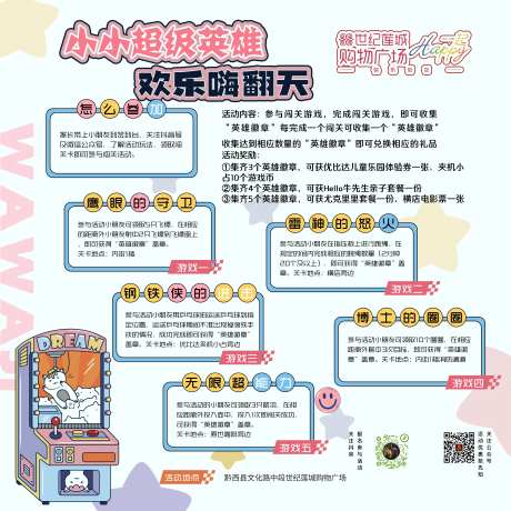 儿童节活动游戏展板-采灵感-https://www.cailinggan.com/