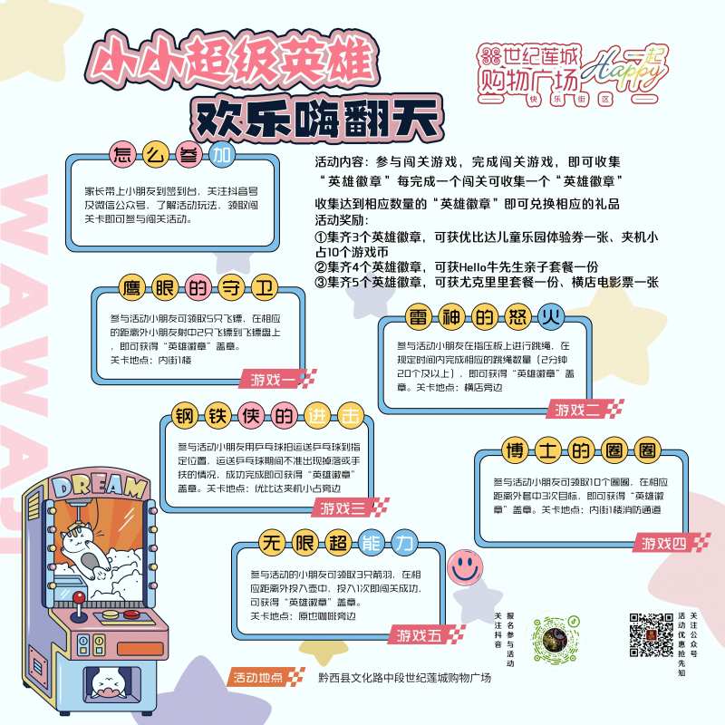 儿童节活动游戏展板-采灵感-cailinggan.com