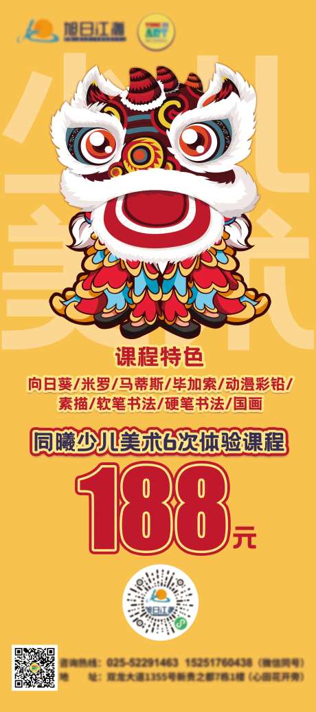少儿美术体验课海报-采灵感-https://www.cailinggan.com/