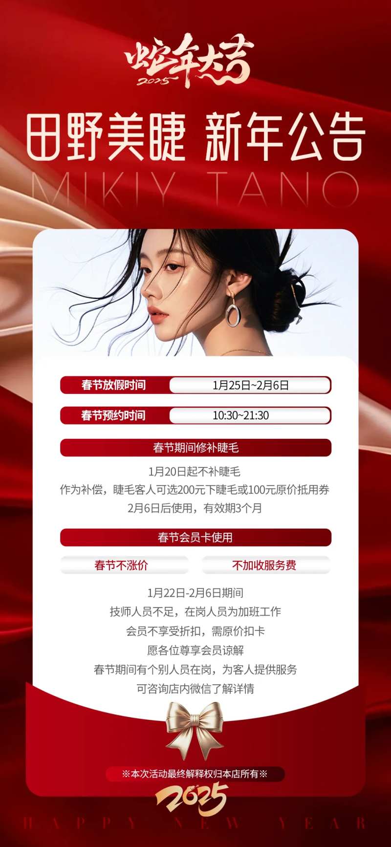 美业春节放假通知海报-采灵感-cailinggan.com