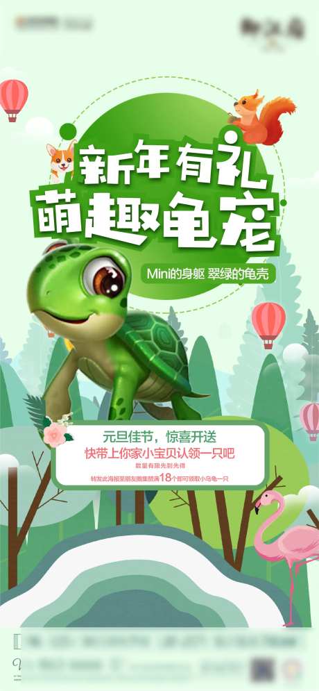 萌趣小乌龟宠活动海报-采灵感-https://www.cailinggan.com/