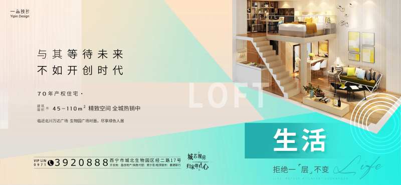 地产LOFT公寓价值点海报                                                                                                                                                                                           -采灵感-cailinggan.com
