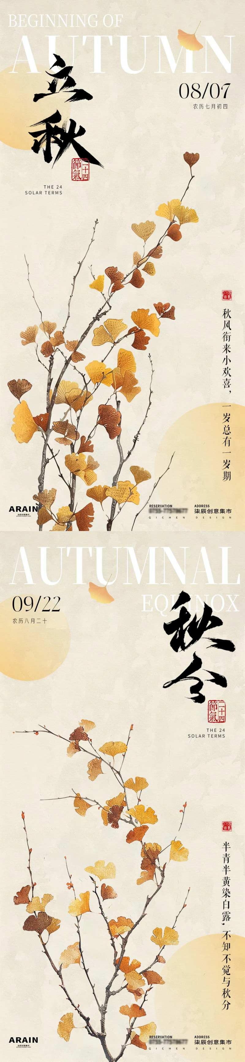 立秋秋分简约质感银杏叶海报-采灵感-cailinggan.com