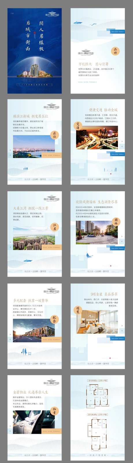 地产微楼书H5-采灵感-https://www.cailinggan.com/