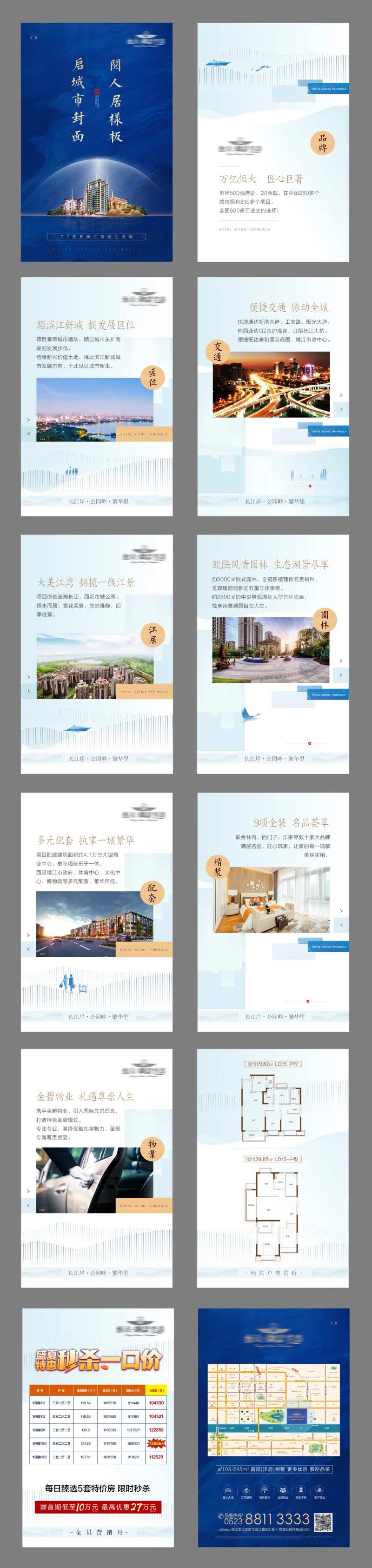 地产微楼书H5-采灵感-cailinggan.com