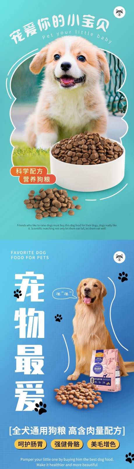 宠物狗粮猫粮海报-采灵感-https://www.cailinggan.com/