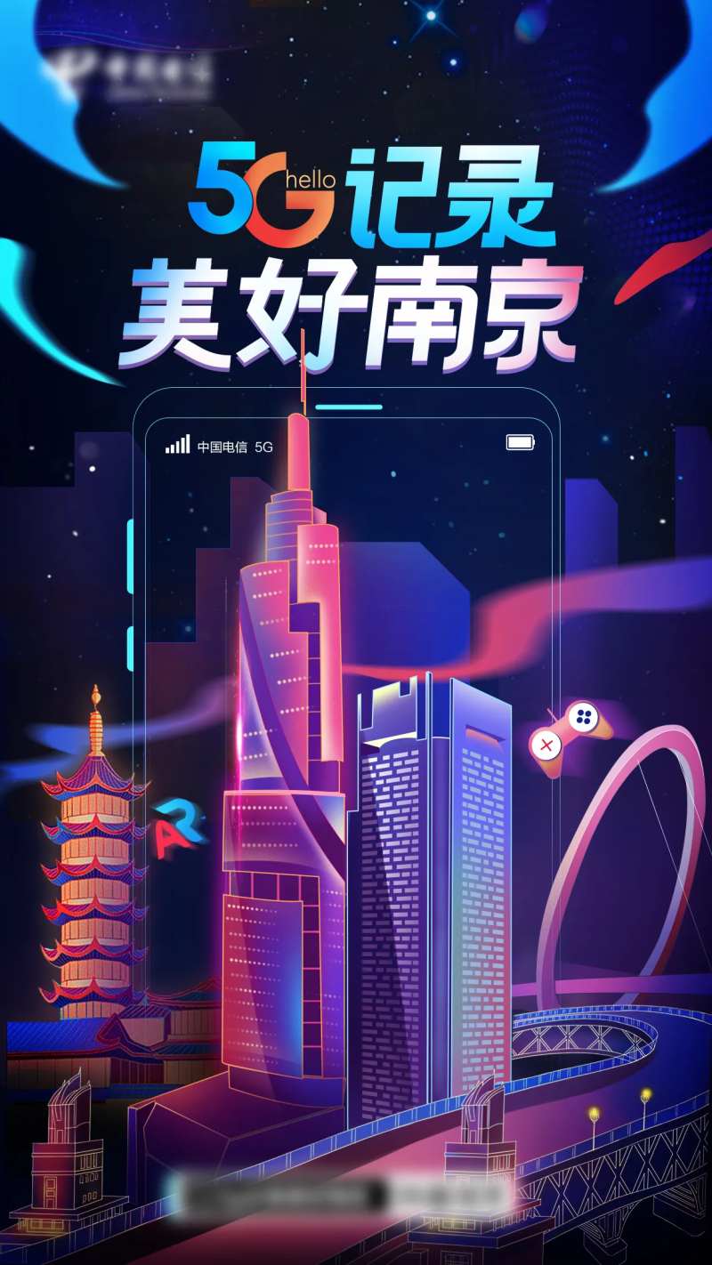 电信抖音风快手渐变南京插画海报-采灵感-cailinggan.com