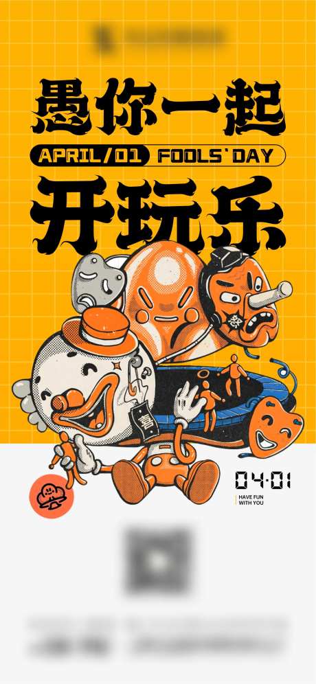 愚人节活动海报-采灵感-https://www.cailinggan.com/