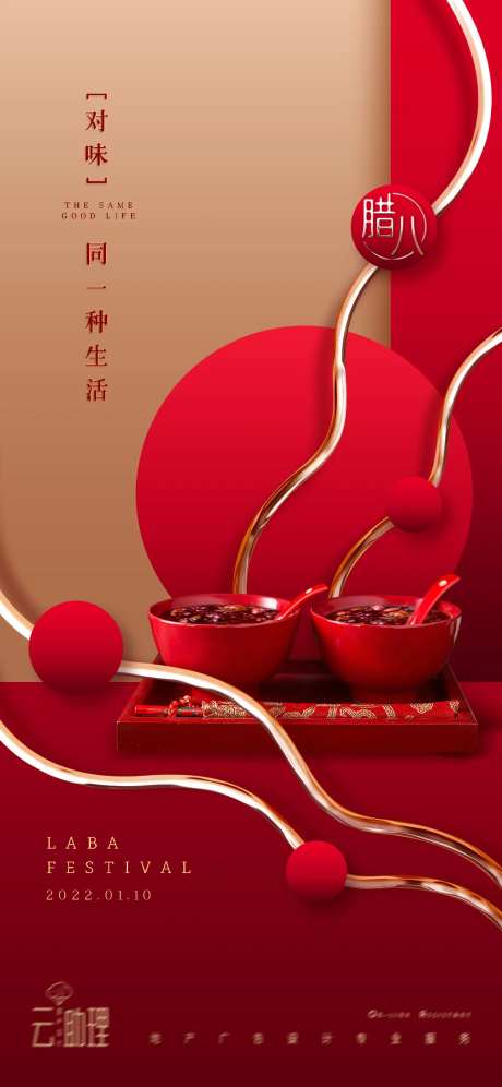 腊八节海报-采灵感-cailinggan.com