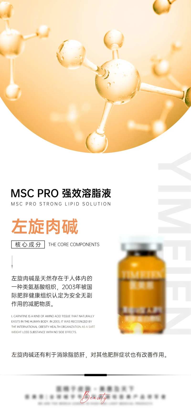 医美溶脂产品宣传海报-采灵感-cailinggan.com
