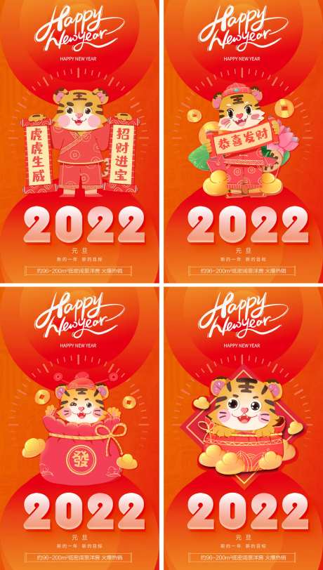 2022元旦老虎海报-采灵感-https://www.cailinggan.com/