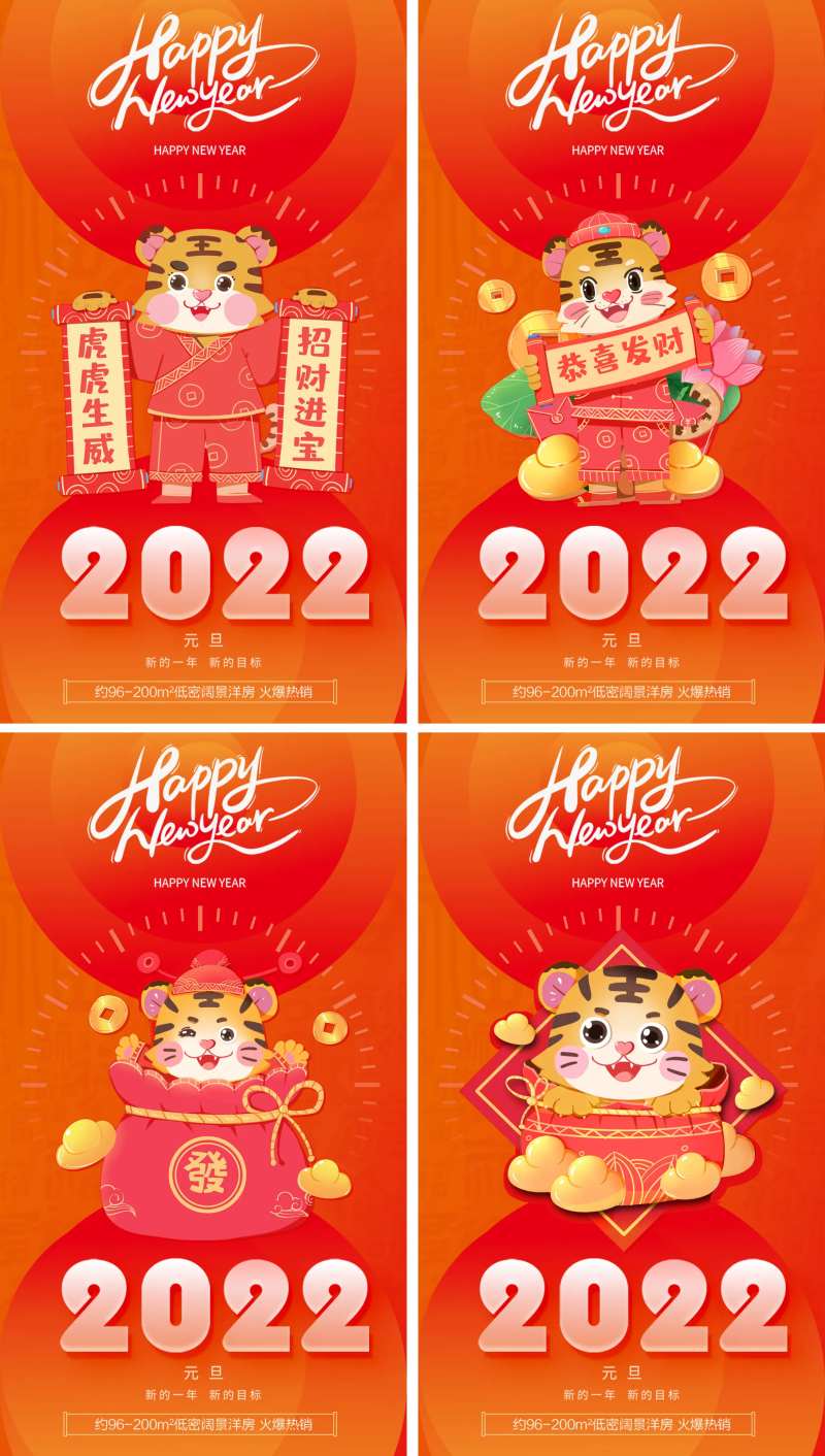 2022元旦老虎海报-采灵感-cailinggan.com
