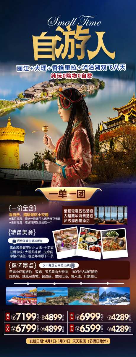 云南丽江大理海报-采灵感-https://www.cailinggan.com/
