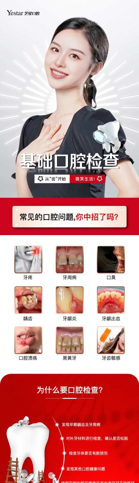 口腔检查详情页-采灵感-https://www.cailinggan.com/