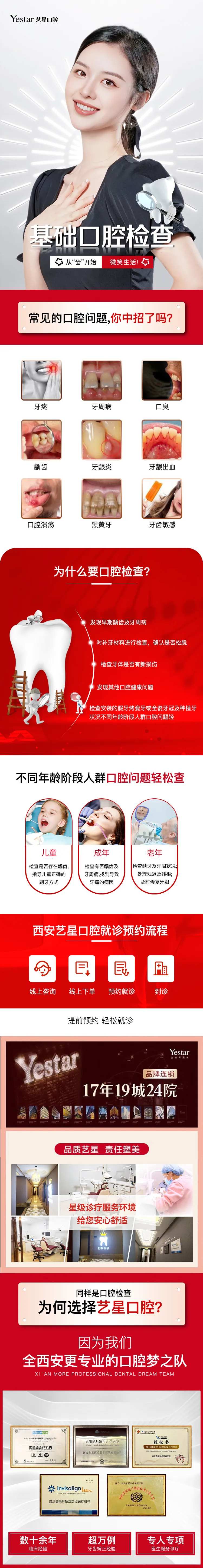 口腔检查详情页-采灵感-cailinggan.com