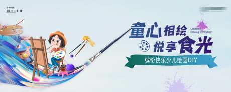 彩绘活动主画面展板-采灵感-https://www.cailinggan.com/