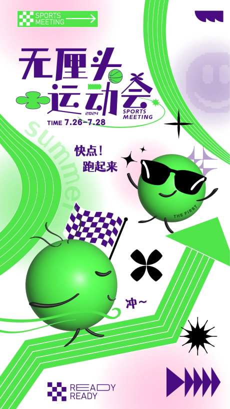 运动会海报 -采灵感-https://www.cailinggan.com/