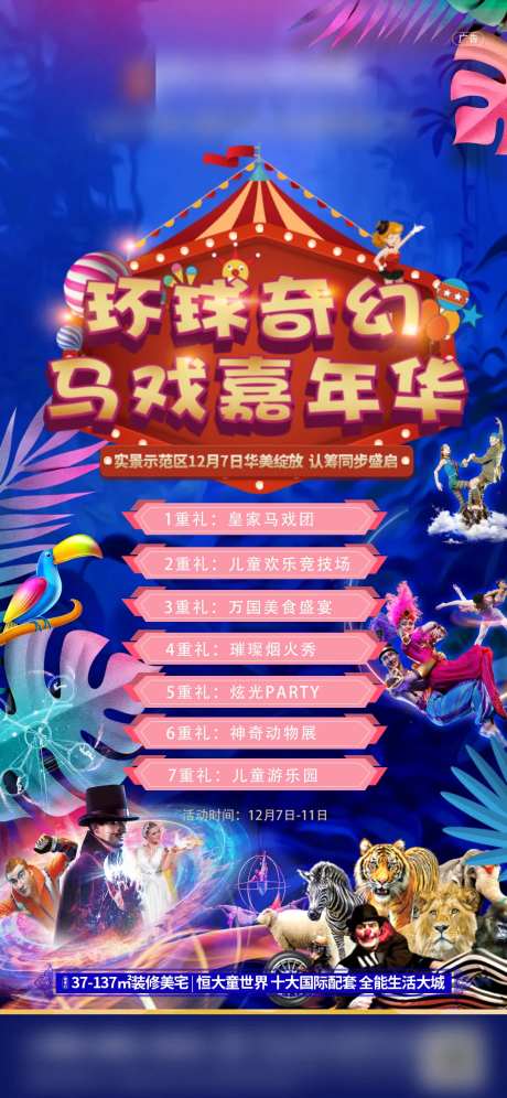 马戏嘉年华活动海报-采灵感-https://www.cailinggan.com/