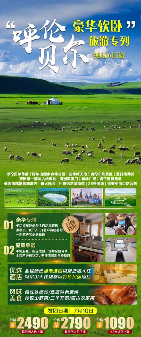 呼伦贝尔旅游海报-采灵感-https://www.cailinggan.com/
