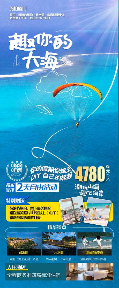趣你的大海旅游海报-采灵感-https://www.cailinggan.com/