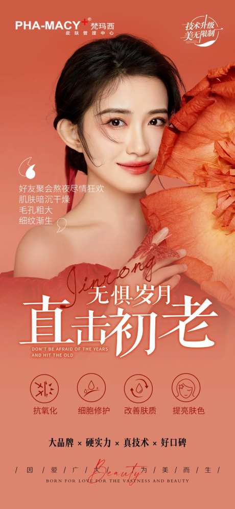 无惧岁月直击初老海报-采灵感-https://www.cailinggan.com/