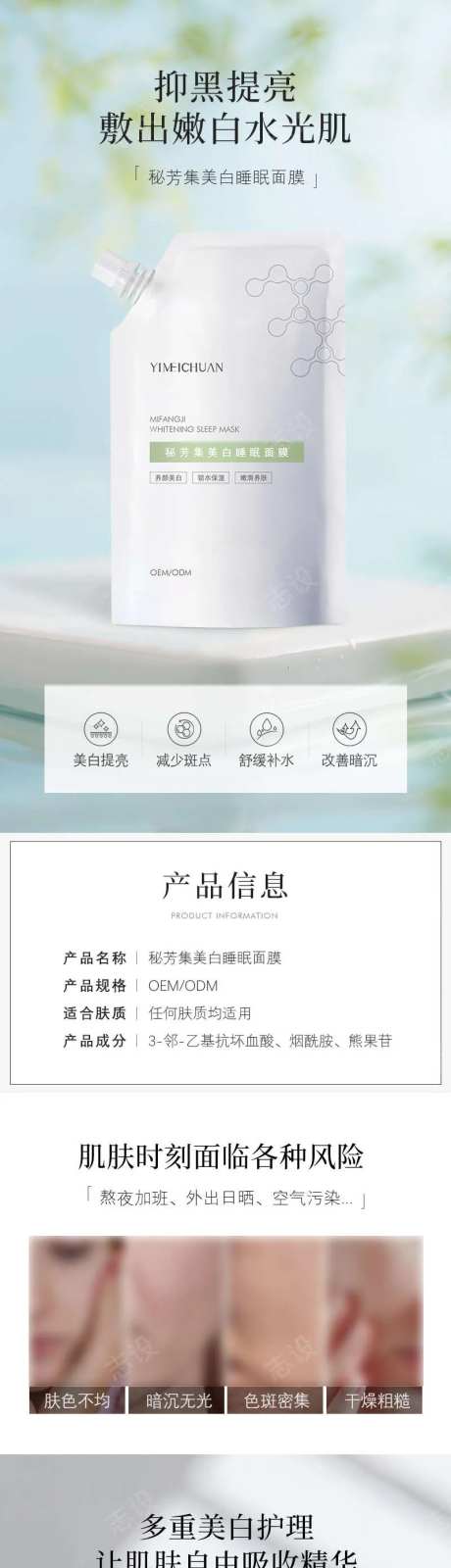 美白睡眠面膜详情页-采灵感-https://www.cailinggan.com/