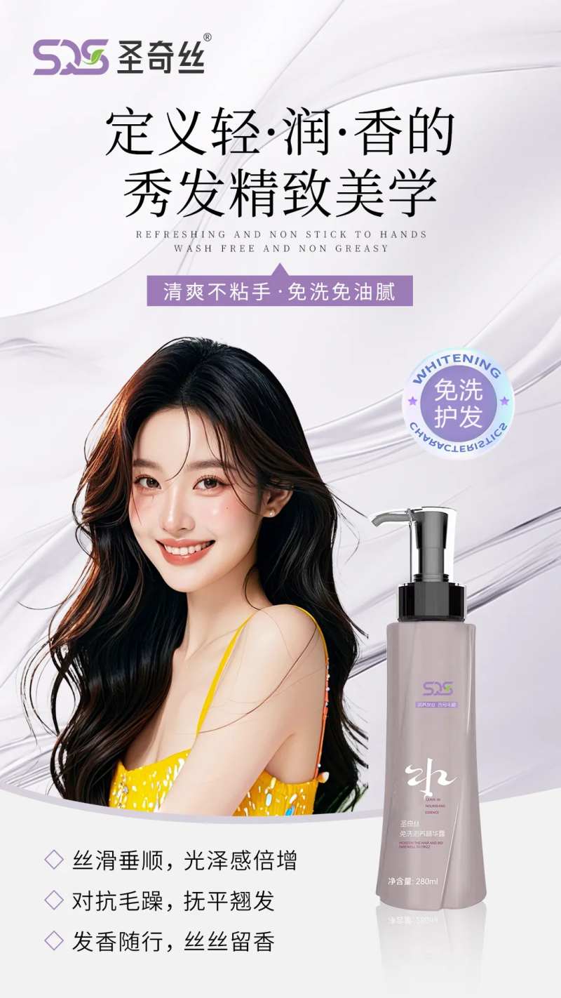 免洗护发精华海报-采灵感-cailinggan.com