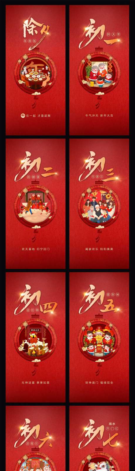 插画风新年系列海报-采灵感-https://www.cailinggan.com/