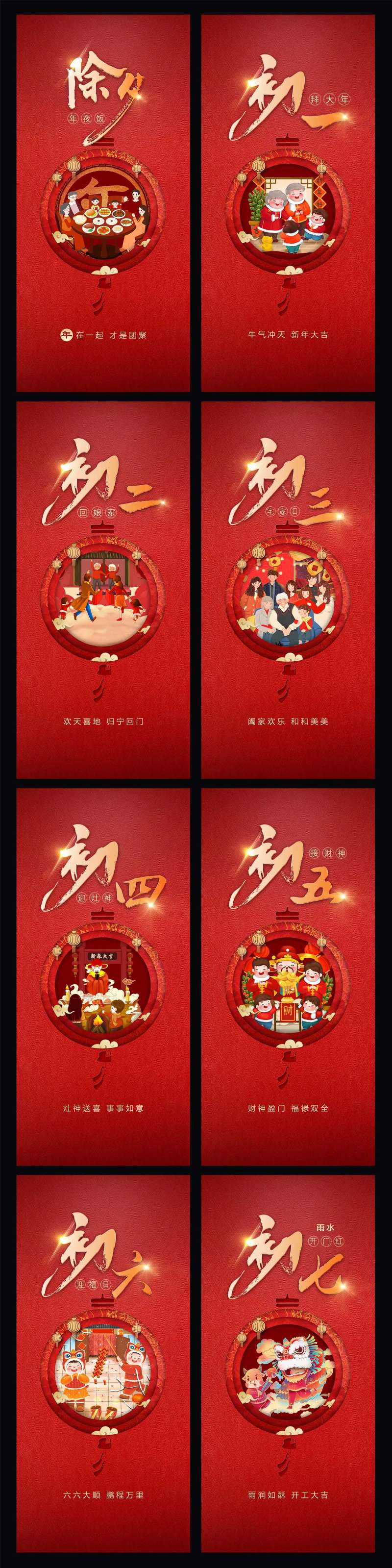 插画风新年系列海报-采灵感-cailinggan.com