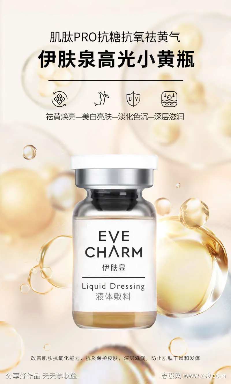 伊肤泉小黄瓶医美海报-采灵感-cailinggan.com