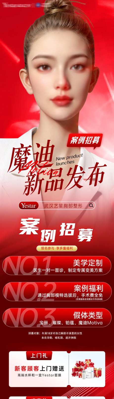 医美胸部案例活动海报详情页-采灵感-https://www.cailinggan.com/