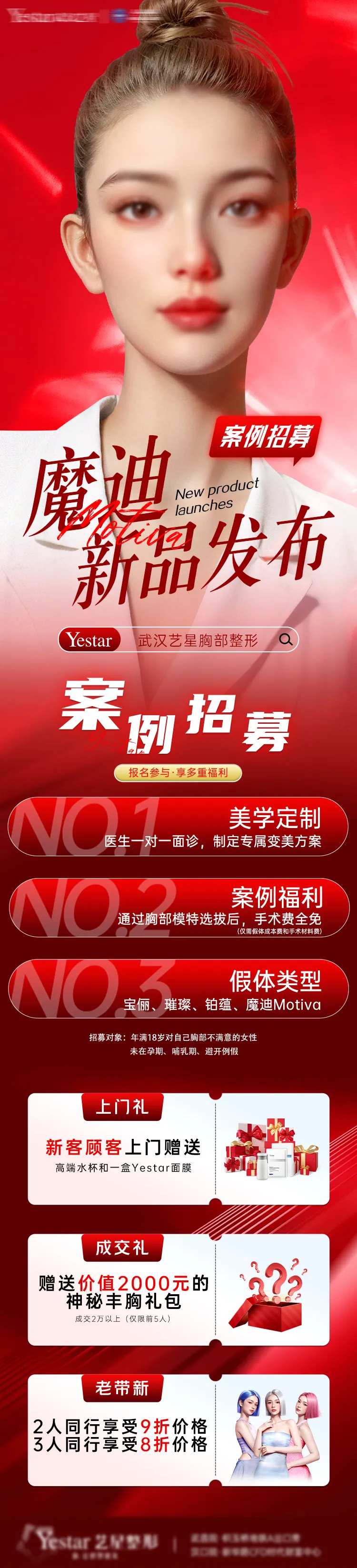 医美胸部案例活动海报详情页-采灵感-cailinggan.com