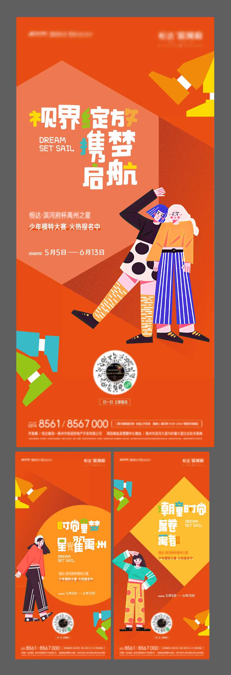 儿童模特走秀大赛海报-采灵感-cailinggan.com