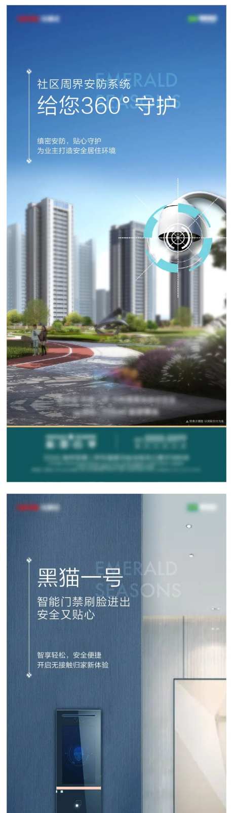 地产安防智能系列海报-采灵感-cailinggan.com