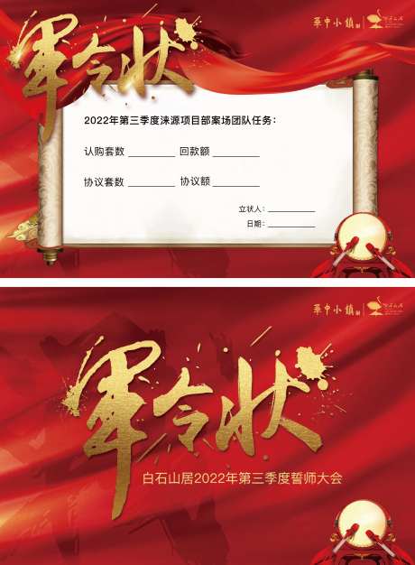 军令状-采灵感-https://www.cailinggan.com/