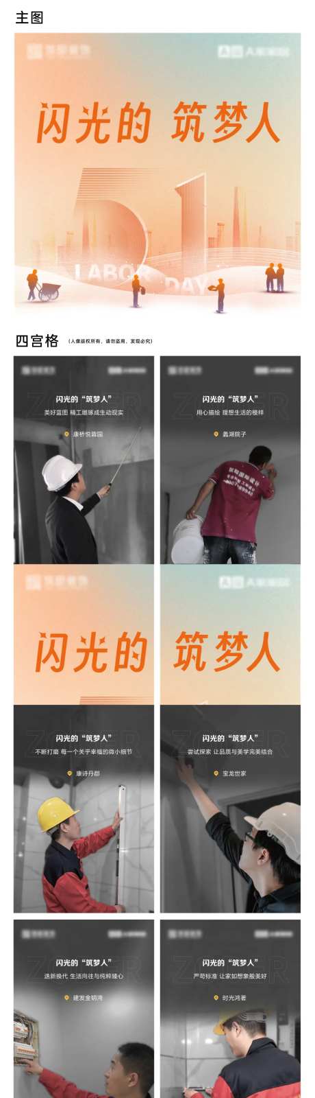 五一员工形象四宫格-采灵感-https://www.cailinggan.com/