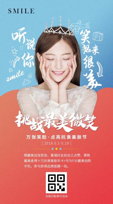 医美整形美容朋友圈海报微笑挑战-采灵感-https://www.cailinggan.com/