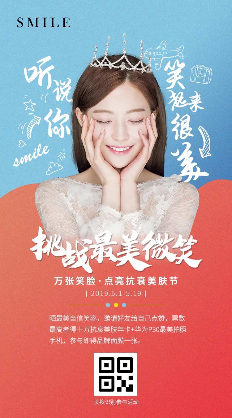 医美整形美容朋友圈海报微笑挑战-采灵感-cailinggan.com