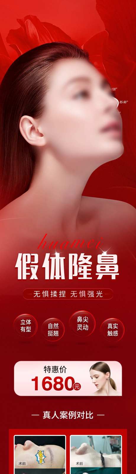 假体隆鼻长图海报-采灵感-https://www.cailinggan.com/