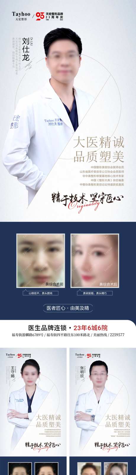 医生介绍三宫格海报-采灵感-https://www.cailinggan.com/