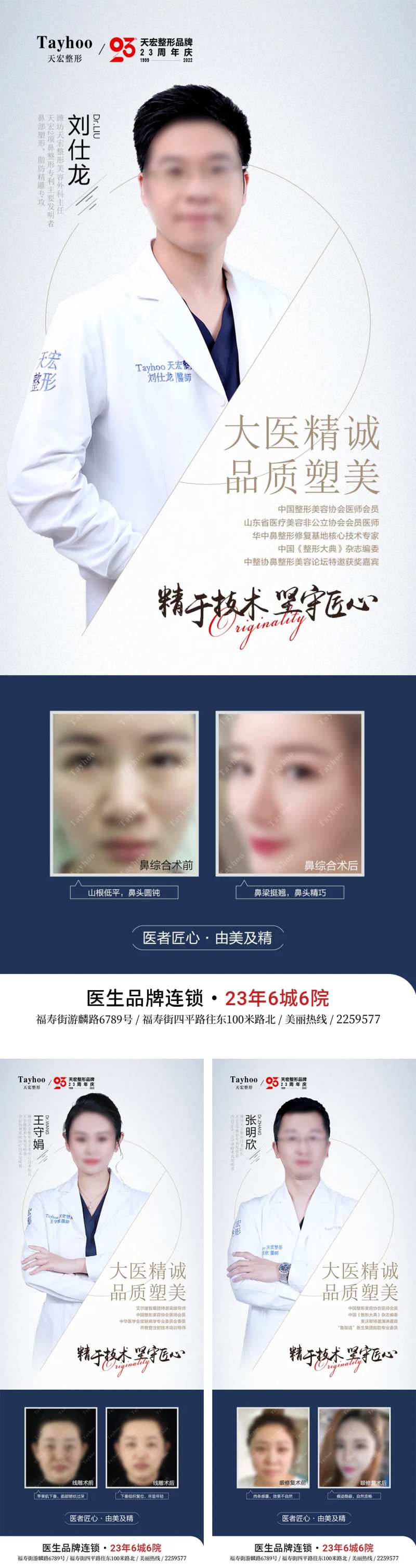 医生介绍三宫格海报-采灵感-cailinggan.com