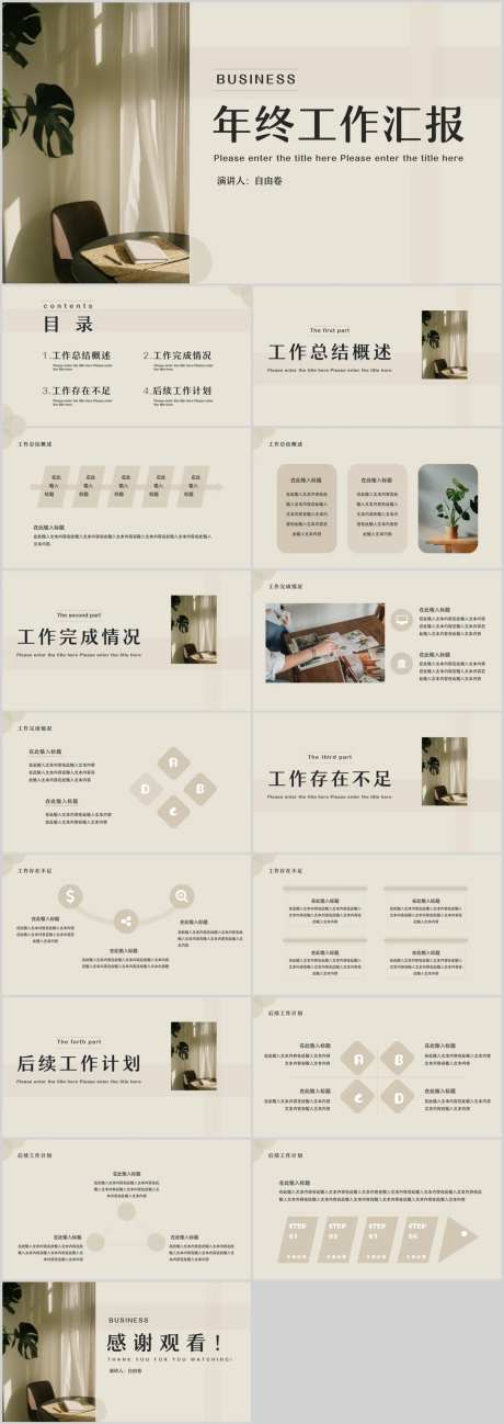 年中工作汇报PPT-采灵感-https://www.cailinggan.com/