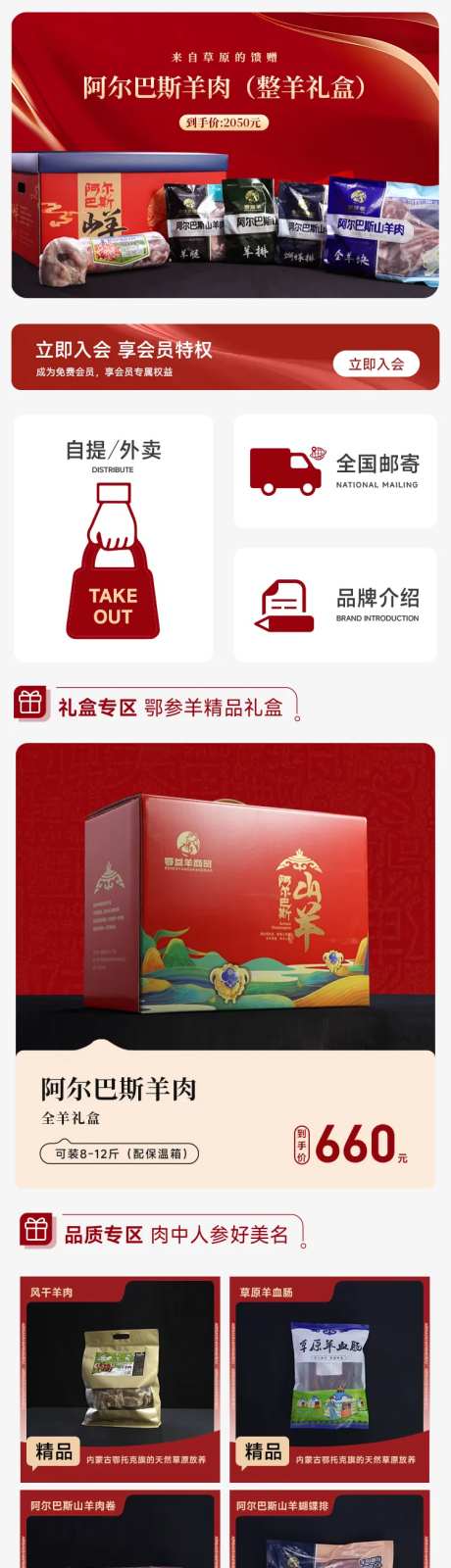 羊肉特产小程序首页-采灵感-https://www.cailinggan.com/