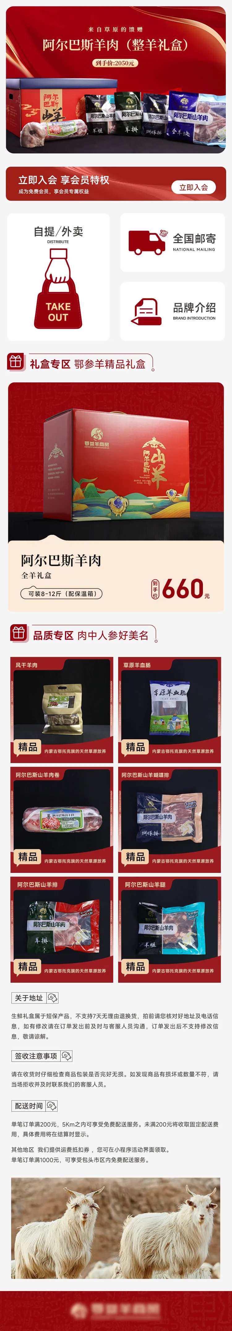 羊肉特产小程序首页-采灵感-cailinggan.com