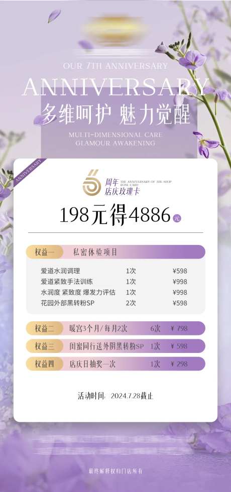 医美周年店庆活动海报-采灵感-https://www.cailinggan.com/
