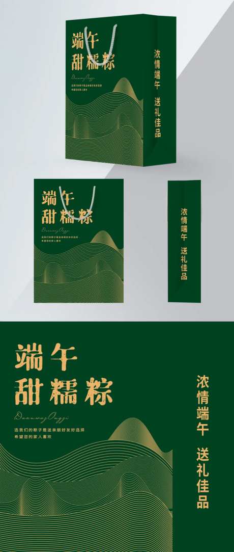端午节粽子礼袋-采灵感-https://www.cailinggan.com/